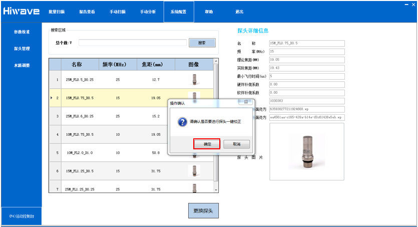 探头管理界面